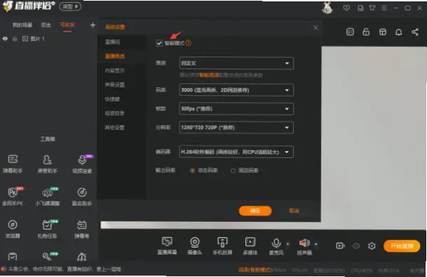 斗鱼app如何提升直播观看流畅度？